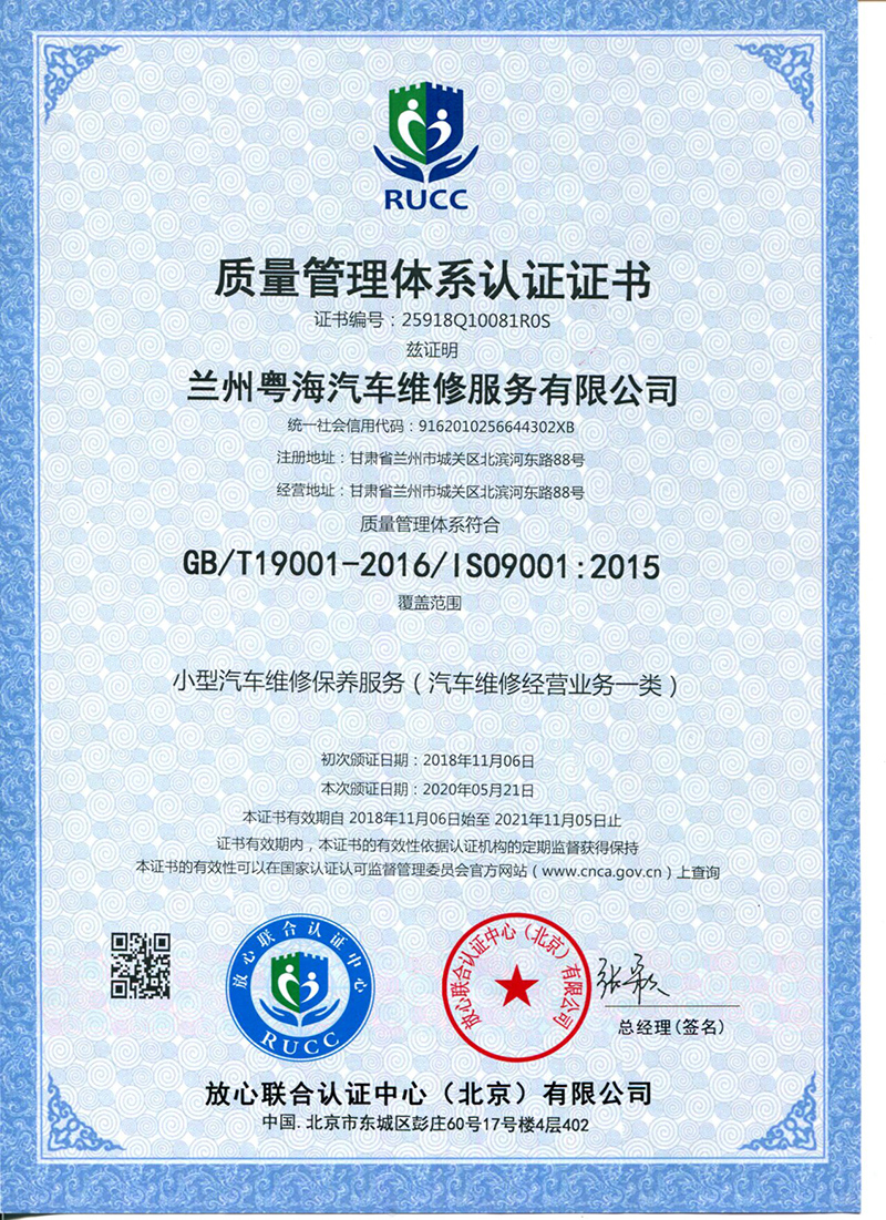 质量管理体系认证证书