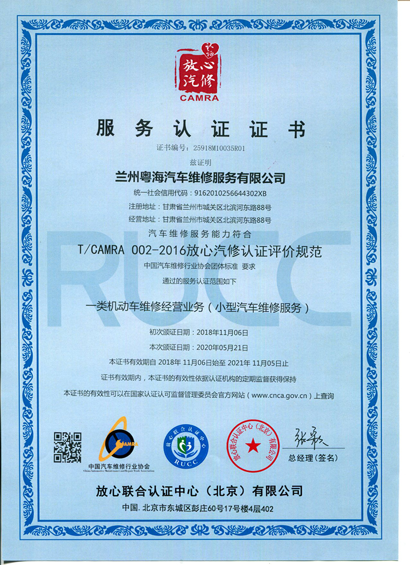 放心汽修服务认证证书