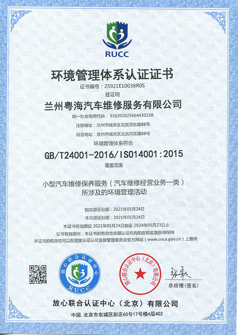 环境管理体系认证证书